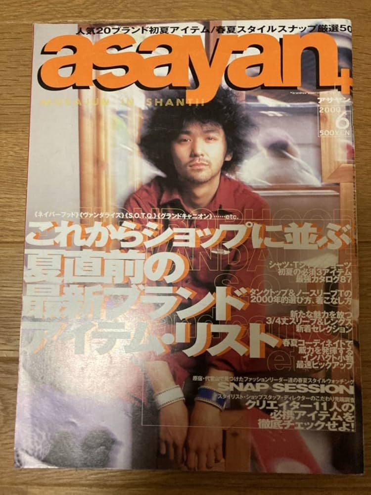 Amazon.co.jp: 雑誌 asayan アサヤン 2000年6月号 村上淳